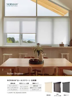 ロールスクリーン