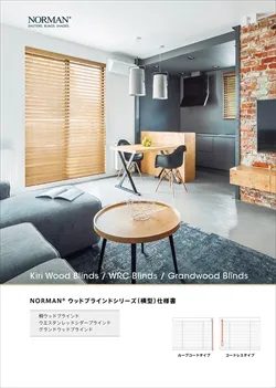 横型ブラインド