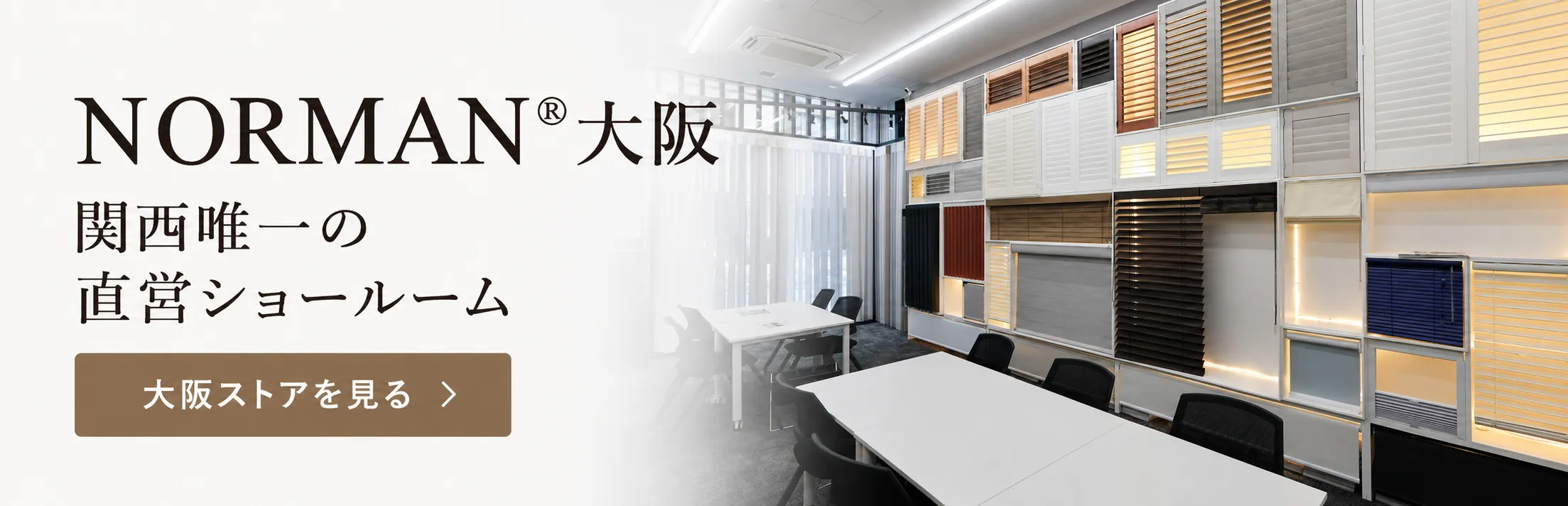 NORMAN®大阪バナー