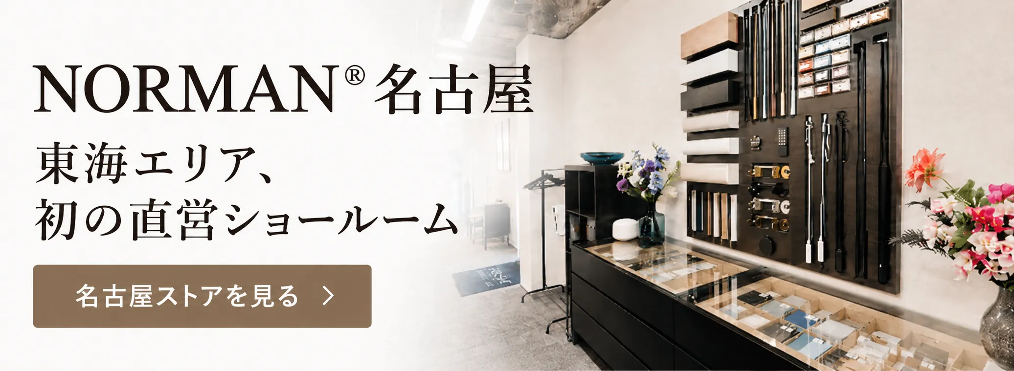 NORMAN®名古屋バナー