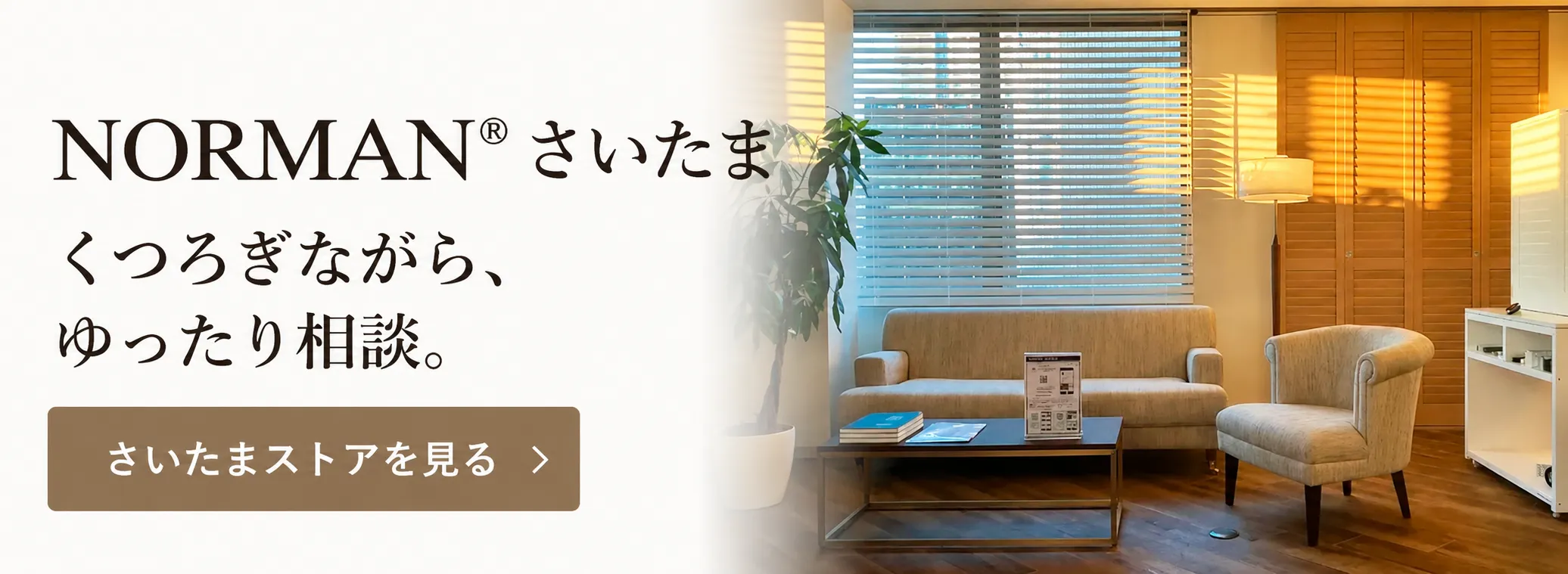 NORMAN®さいたまバナー