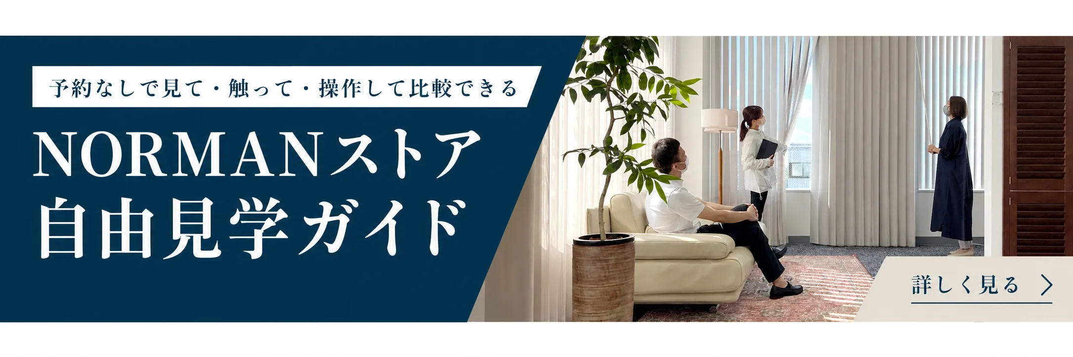 NORMAN®横浜バナー