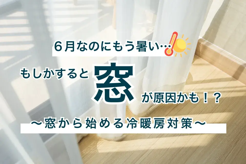 6月なのにこの暑さ、まだ“序章”です