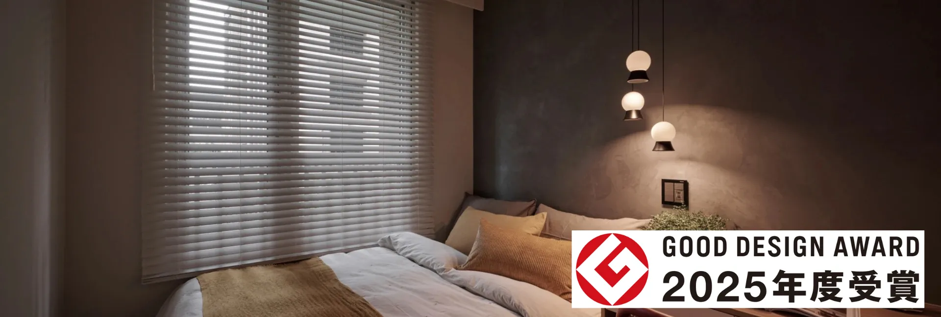 コードレスタイプ | 桐ウッドブラインド | ノーマンジャパン