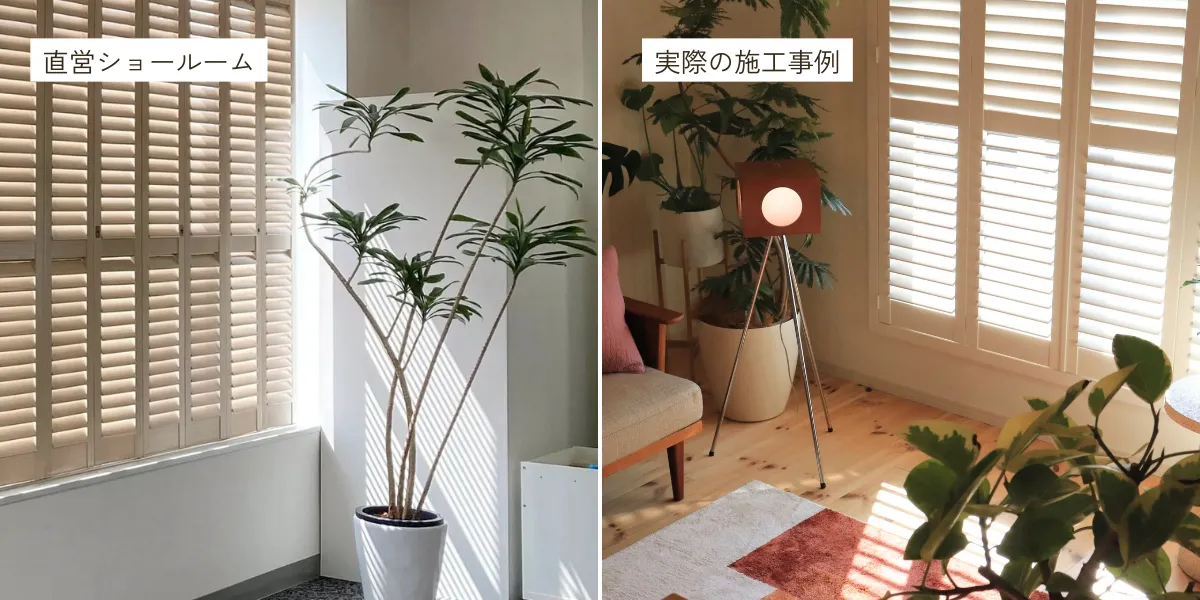 ショールームで窓まわり製品の光の入り方を確認できる展示