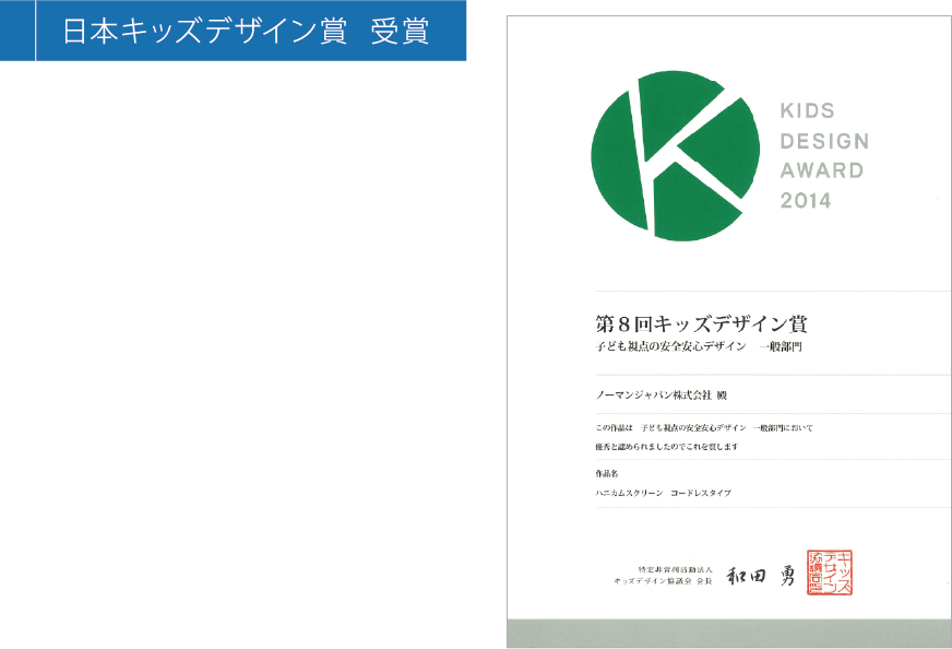 第8回キッズデザイン賞　受賞時の賞状