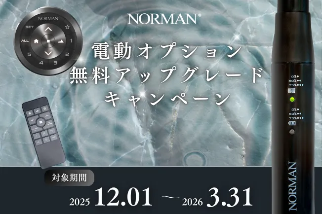 今だけ3得！NORMAN トリプルキャンペーン｜NORMAN公式サイト