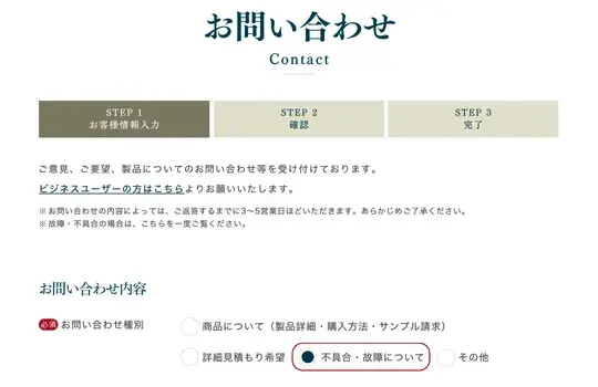 お問い合わせ1
