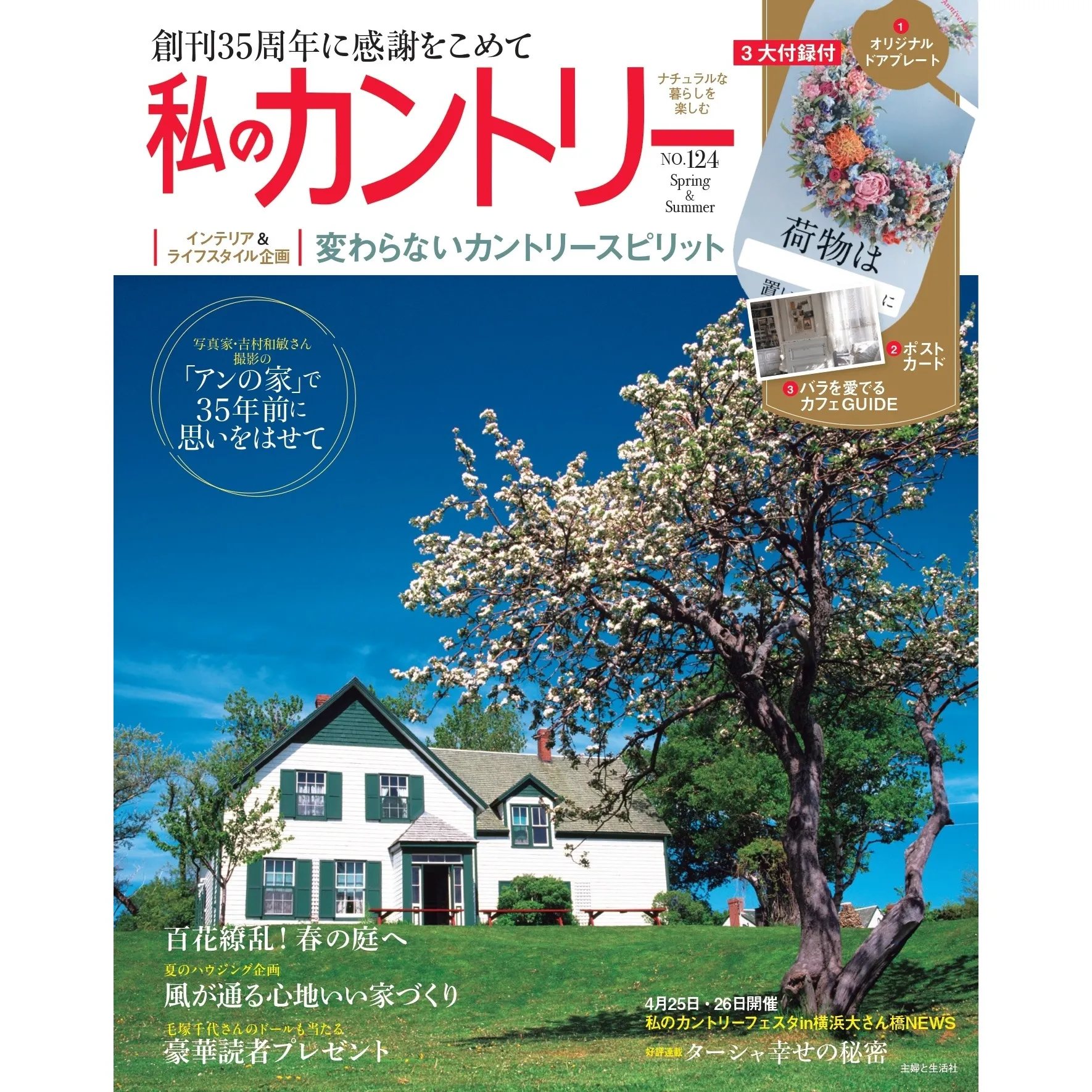 NO.124 3月16日（月）発売