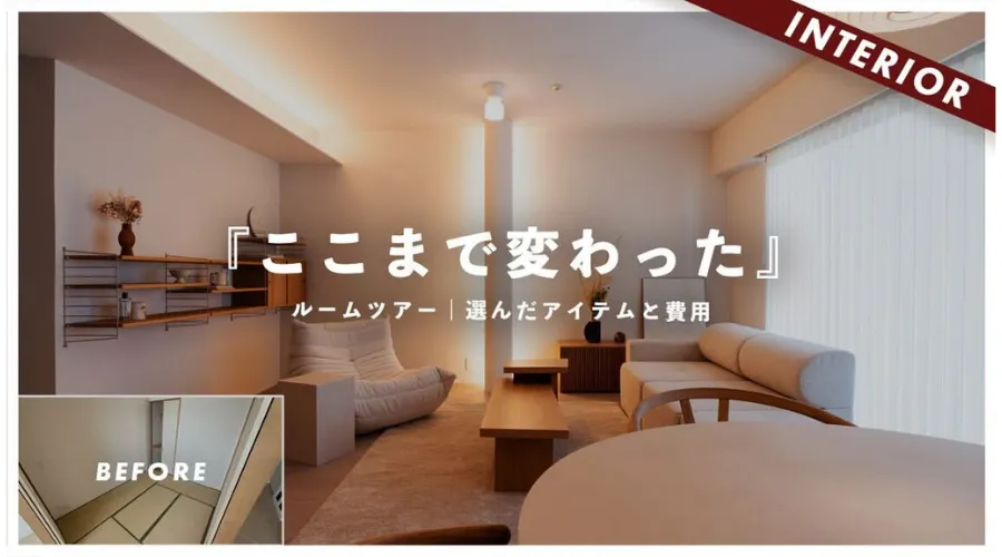 ouTubeチャンネル 『クリエイティブの裏側』 視聴者リノベ企画のサムネイル