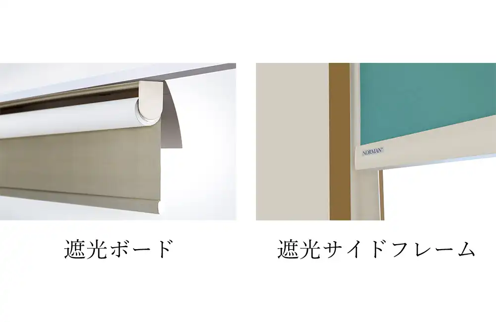 カスタマイズ | ロールスクリーン | ノーマンジャパン