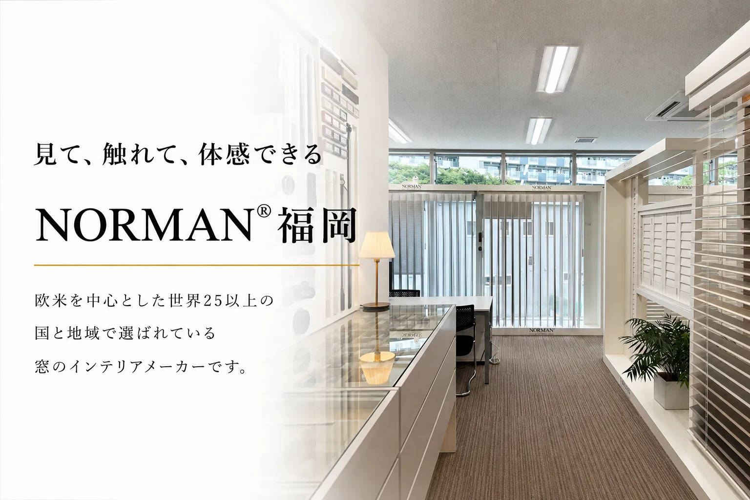 福岡ショールーム バナー