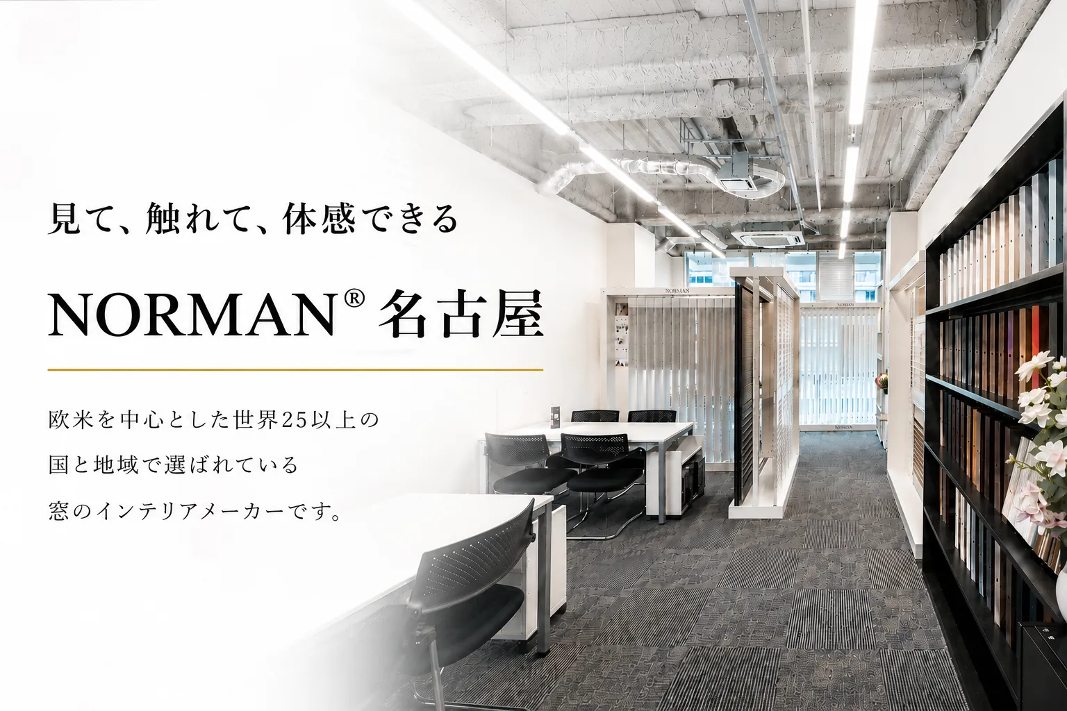 名古屋ショールーム キャンペーンバナー