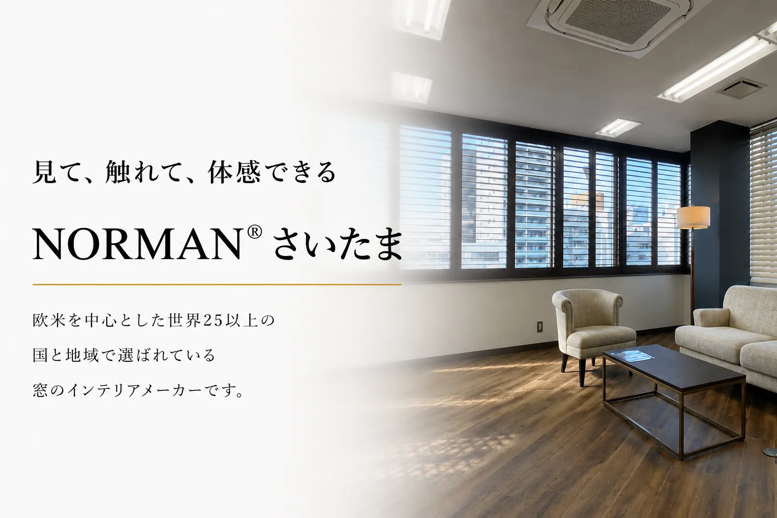 さいたまショールーム キャンペーンバナー