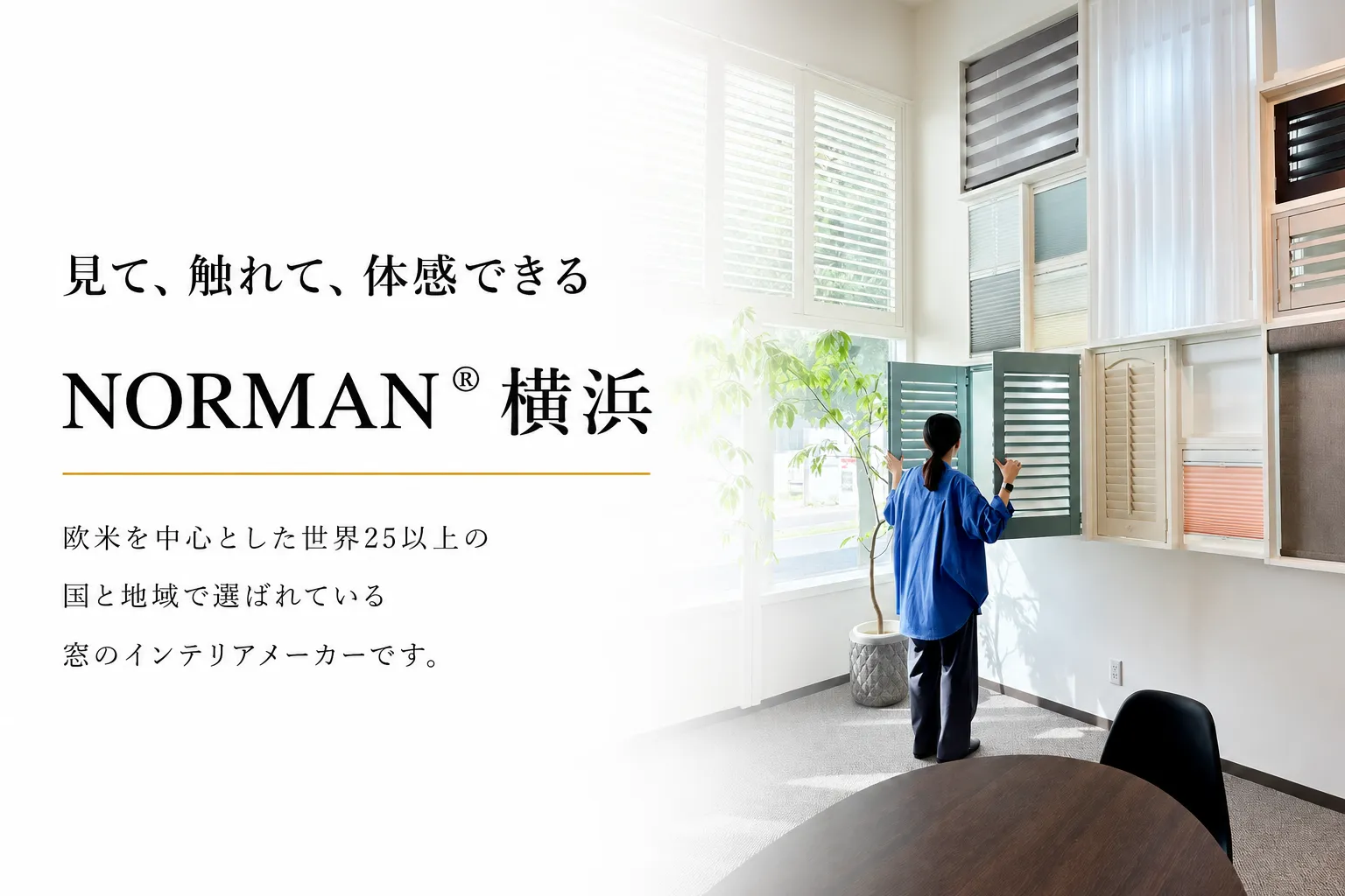 横浜ショールーム キャンペーンバナー
