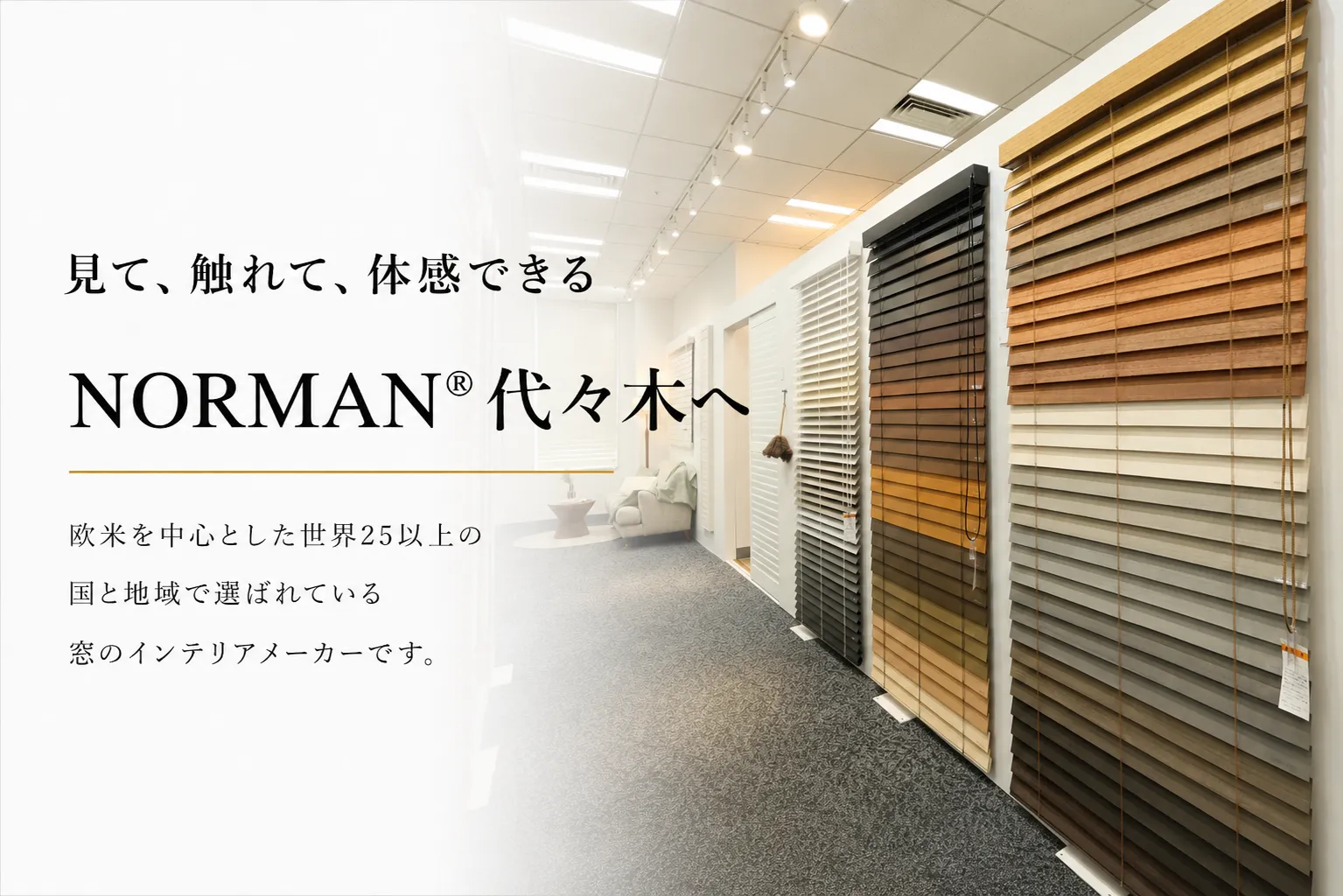 代々木ショールーム キャンペーンバナー