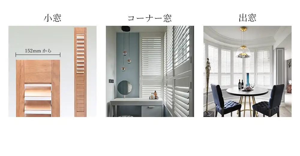 小窓、コーナー窓、出窓の導入事例