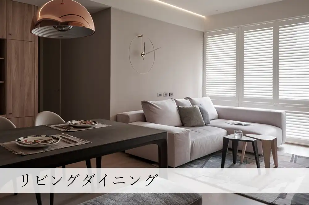 モダンなリビングダイニングに、ウッドシャッターを導入した事例